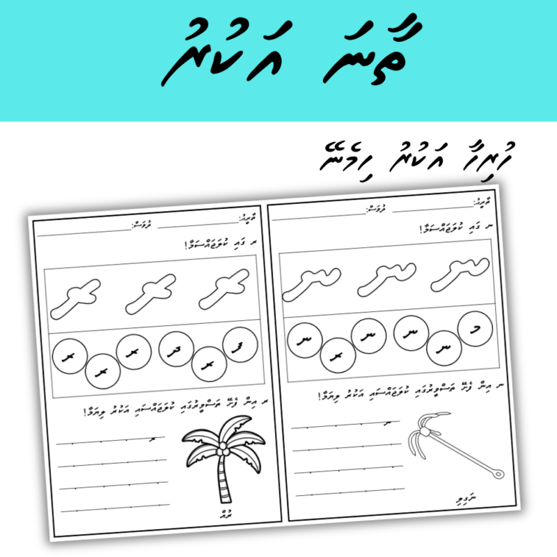 Thaana Akuru Activity