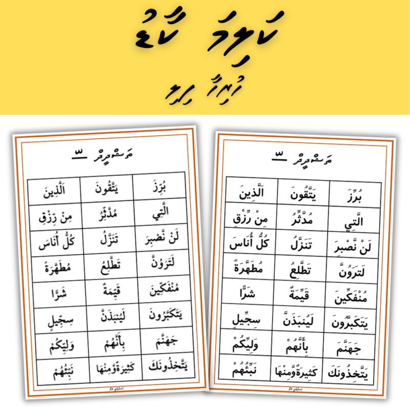 18 Quran Kalima Cards