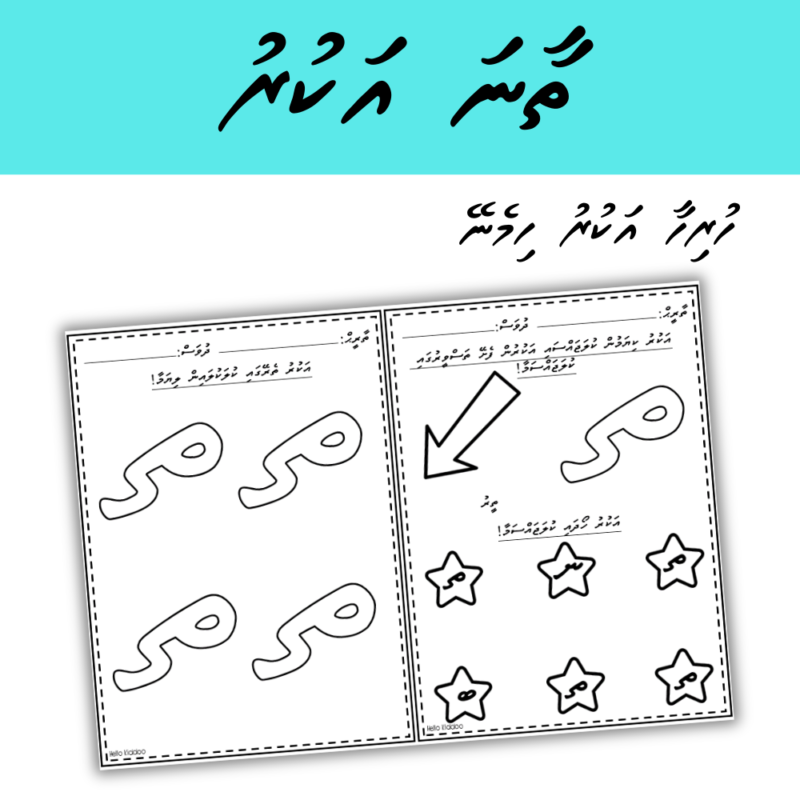 Thaana Akuru  Activity