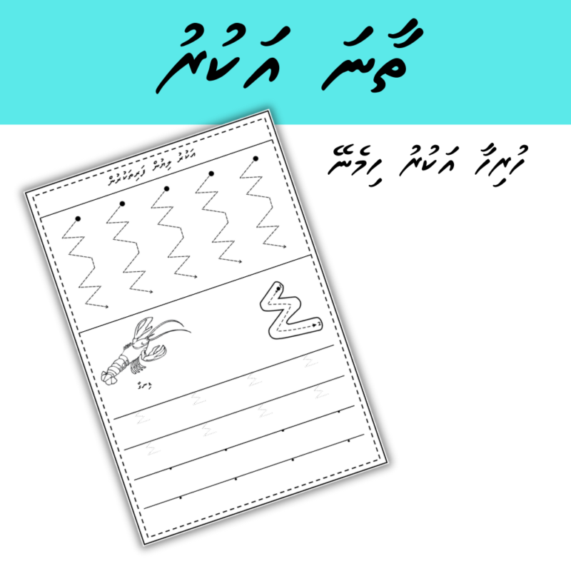 Thaana Akuru Book