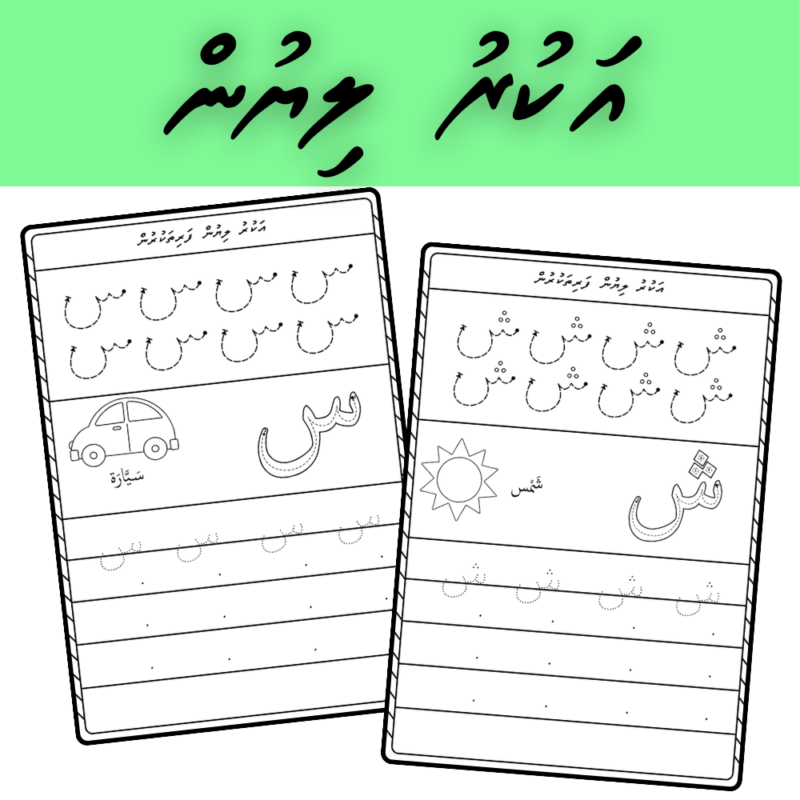 Quran Akuru Activity
