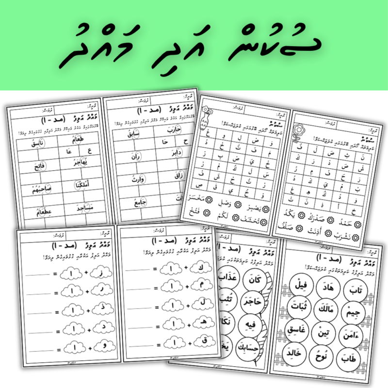 7 Sukoon and Mahdhu Kalima