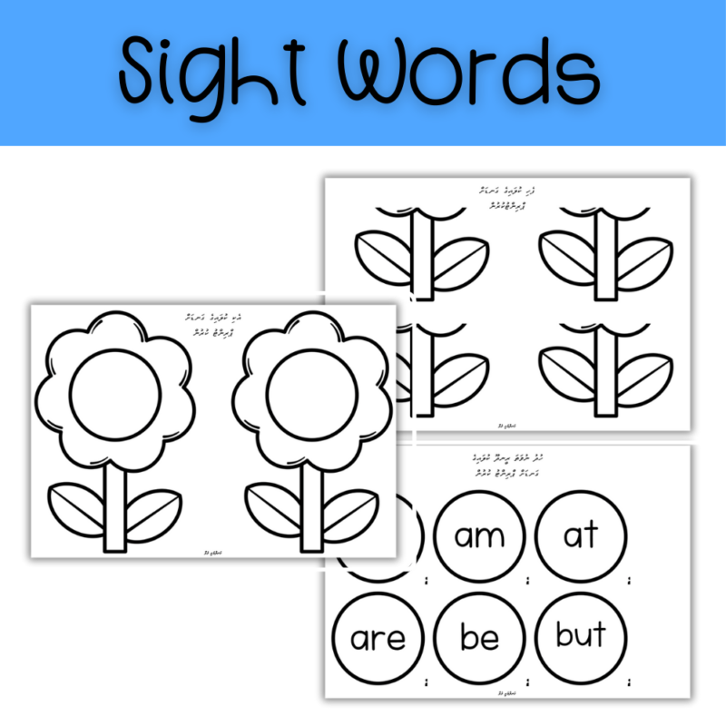 1 Sight Word Flowers