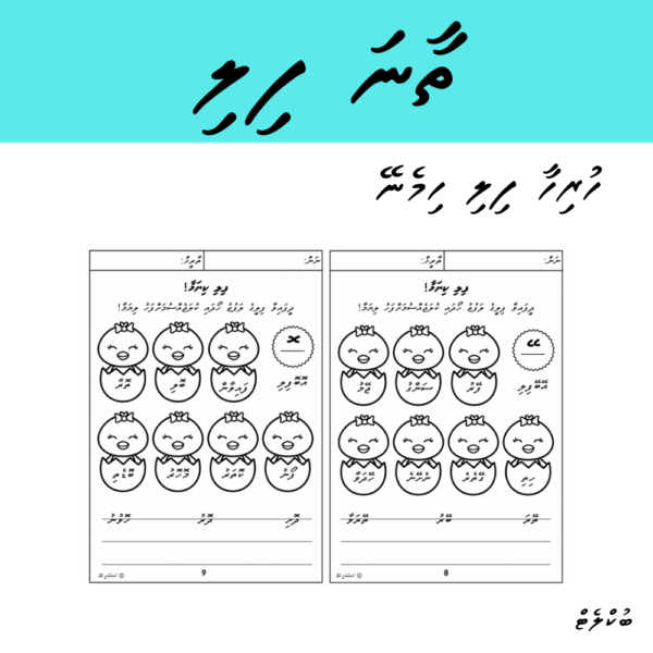 Thaana Fili Booklet 1