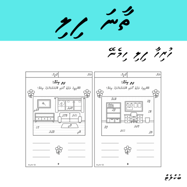 Thaana Fili Booklet 2