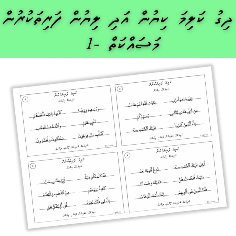 Arabic worksheets cover Long Kalima Kiyun & Liyun work -1