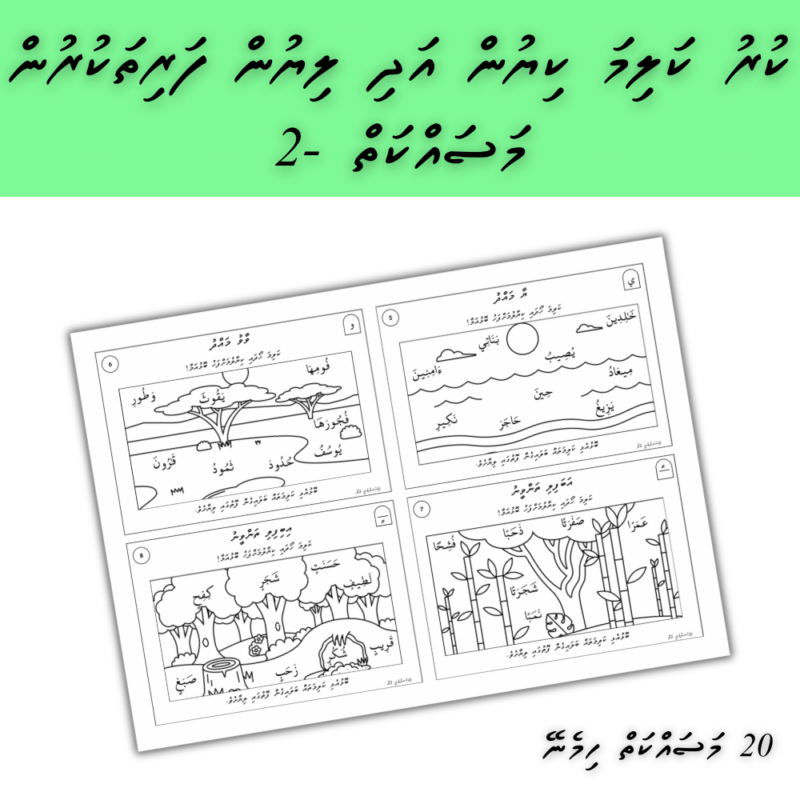 Arabic worksheets cover Short Kalima Kiyun & Liyun Work-2