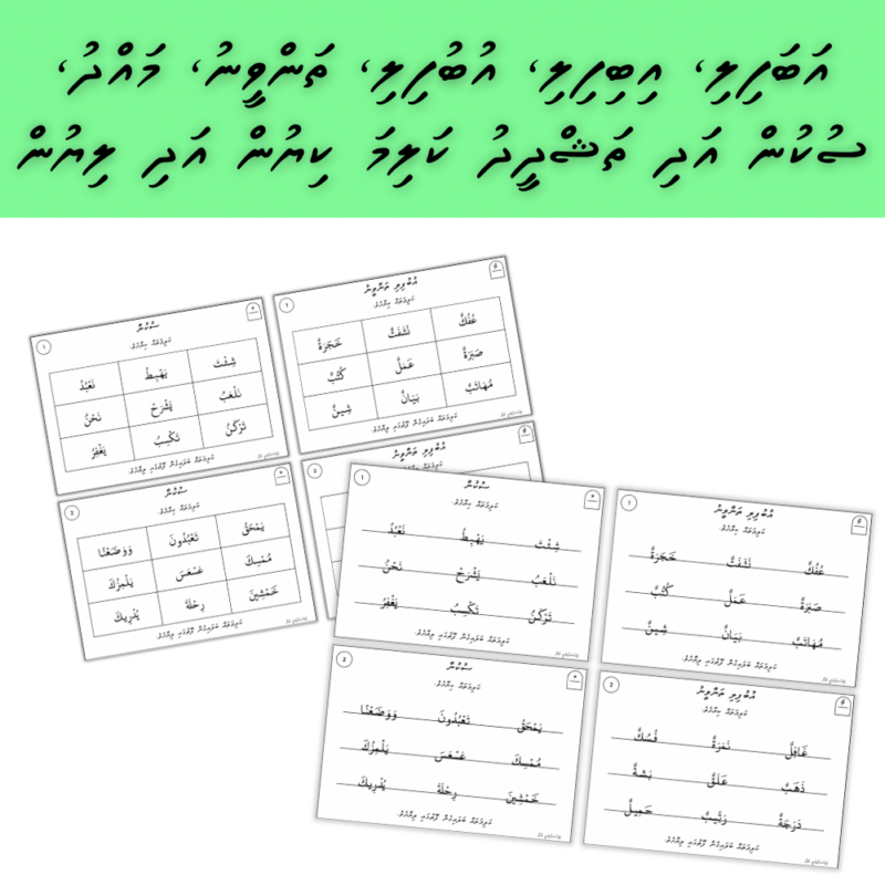 Arabic worksheets cover Short Kalima Kiyun & Liyun Work -1