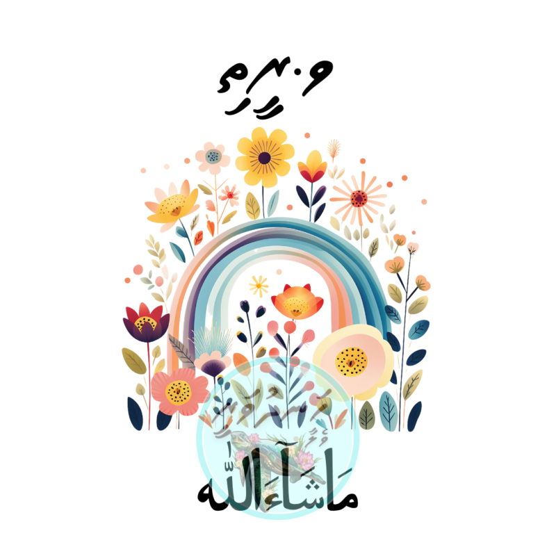 12 Dhivehi Sticker Roll Design - 1