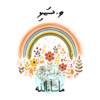 13 Dhivehi Sticker Roll Design - 1