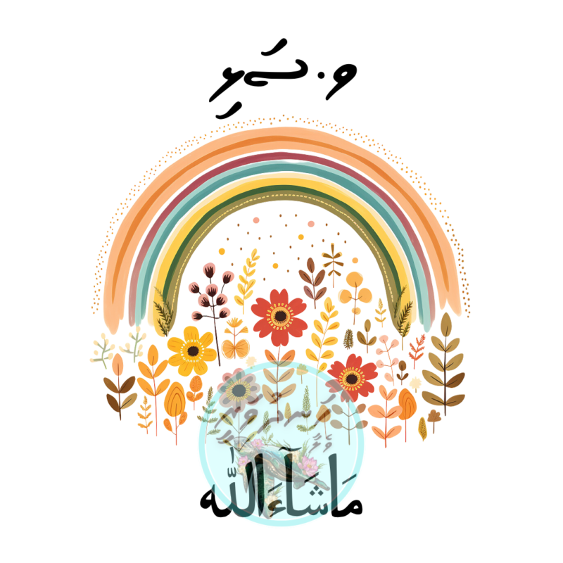 13 Dhivehi Sticker Roll Design - 1