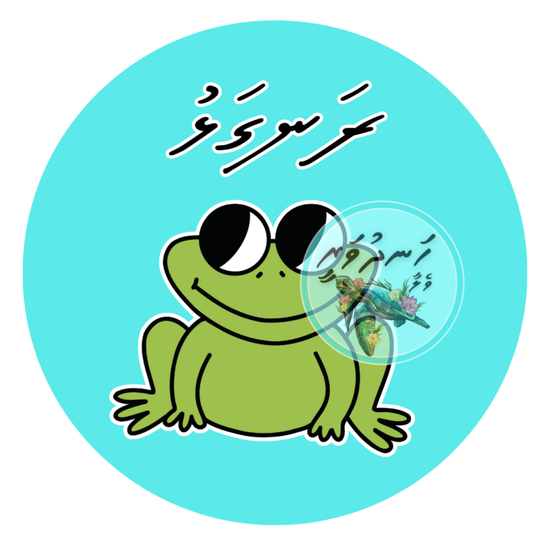 Dhivehi Sticker Roll Design - 2