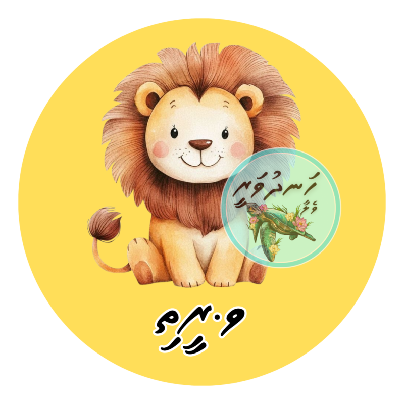 Dhivehi Sticker Roll Design - 5