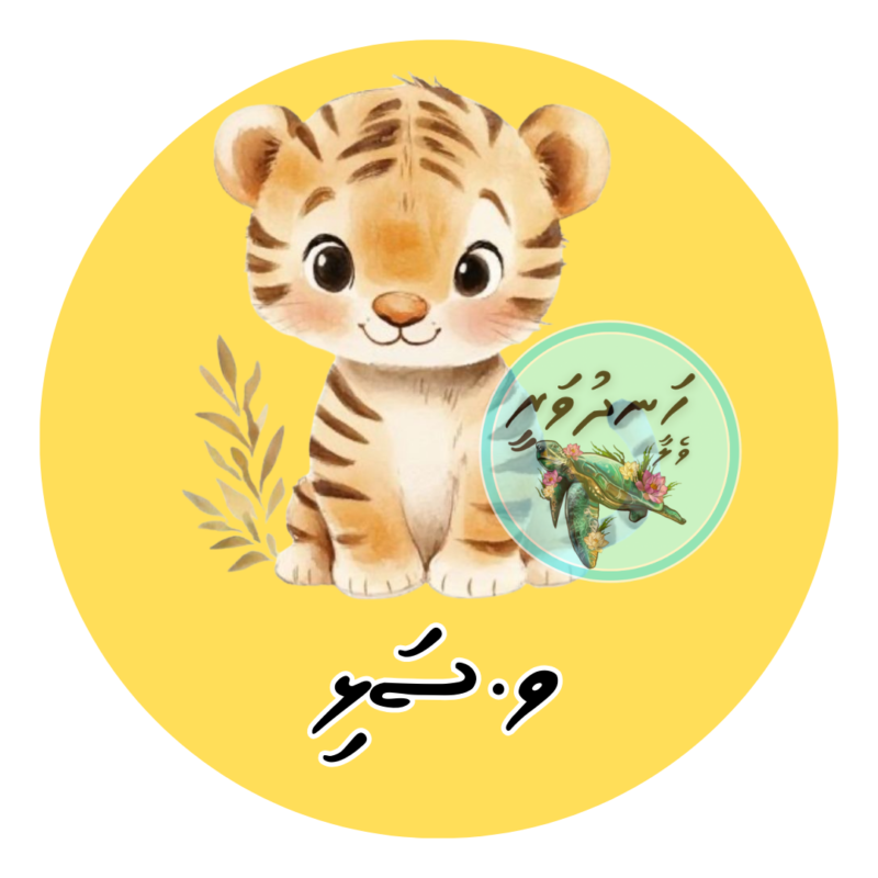 Dhivehi Sticker Roll Design - 5