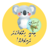 Dhivehi Sticker Roll Design - 5