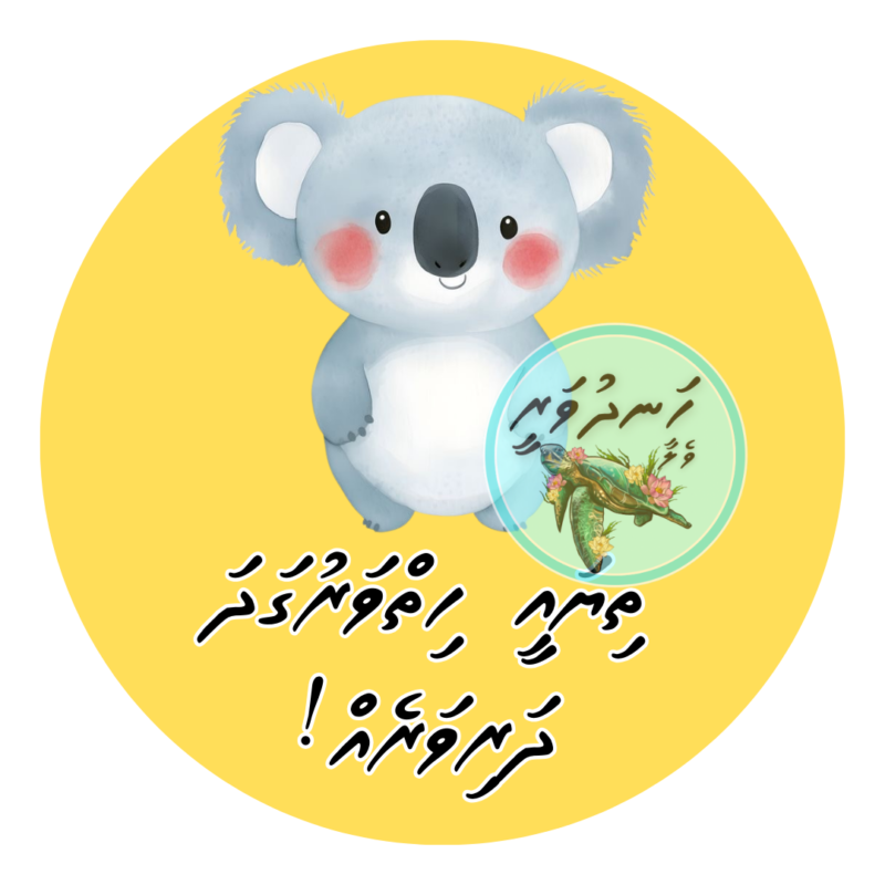 Dhivehi Sticker Roll Design - 5