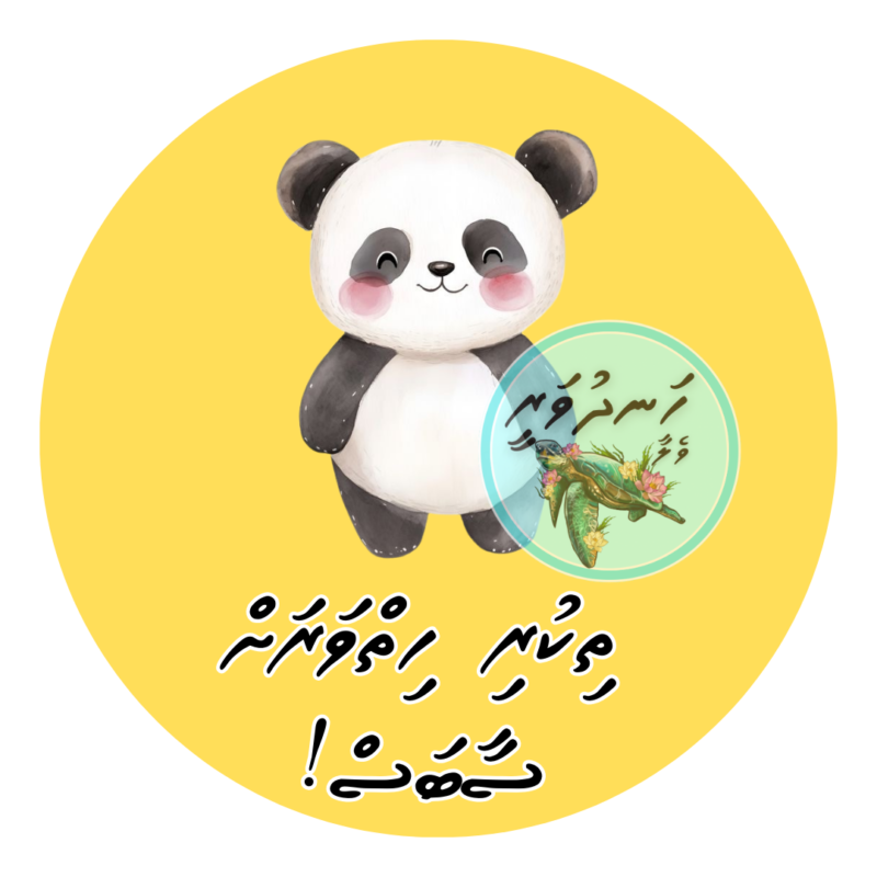 Dhivehi Sticker Roll Design - 5