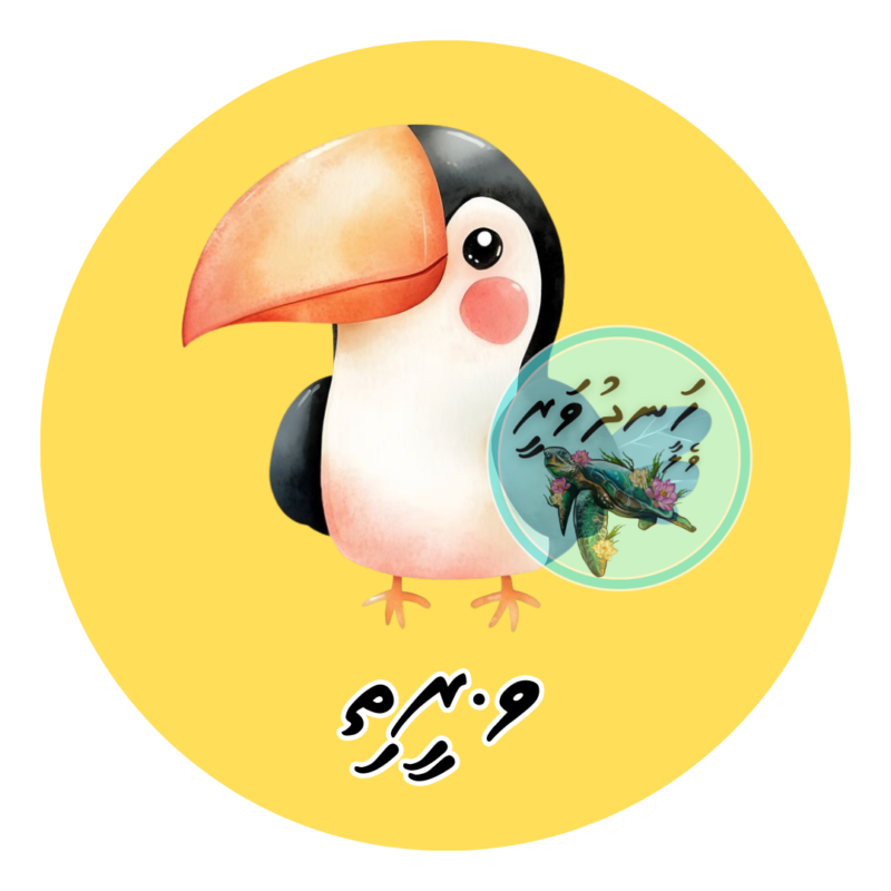 Dhivehi Sticker Roll Design - 5