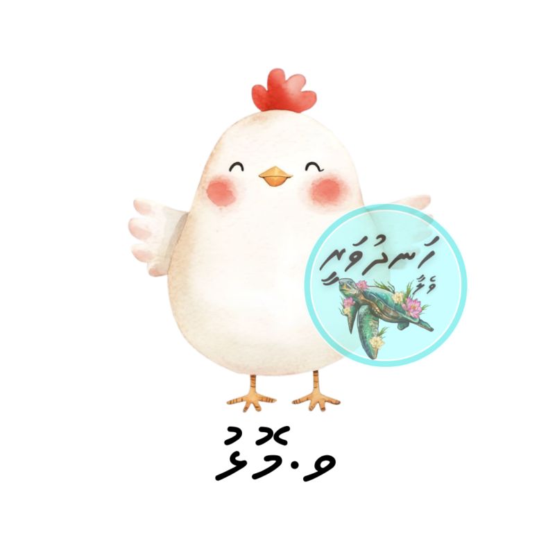Dhivehi Sticker Roll Design - 4