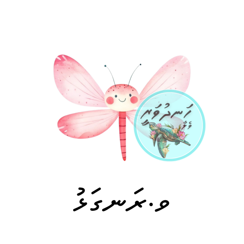 Dhivehi Sticker Roll Design - 4