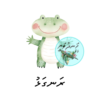 Dhivehi Sticker Roll Design - 4