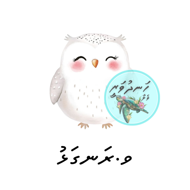 Dhivehi Sticker Roll Design - 4