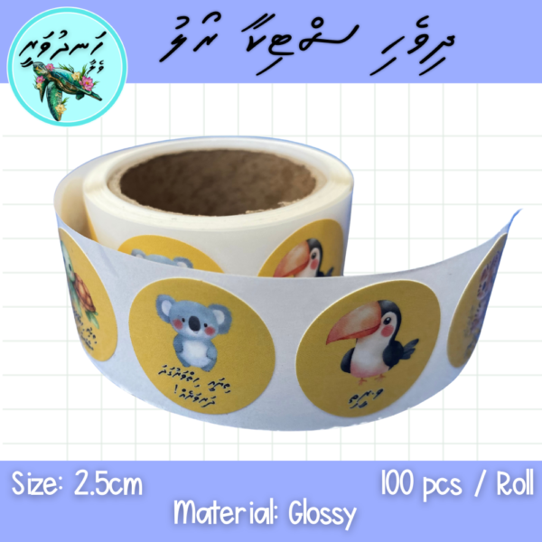 Dhivehi Sticker Roll Design - 5
