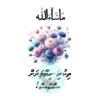 Dhivehi Sticker Roll Design - 3