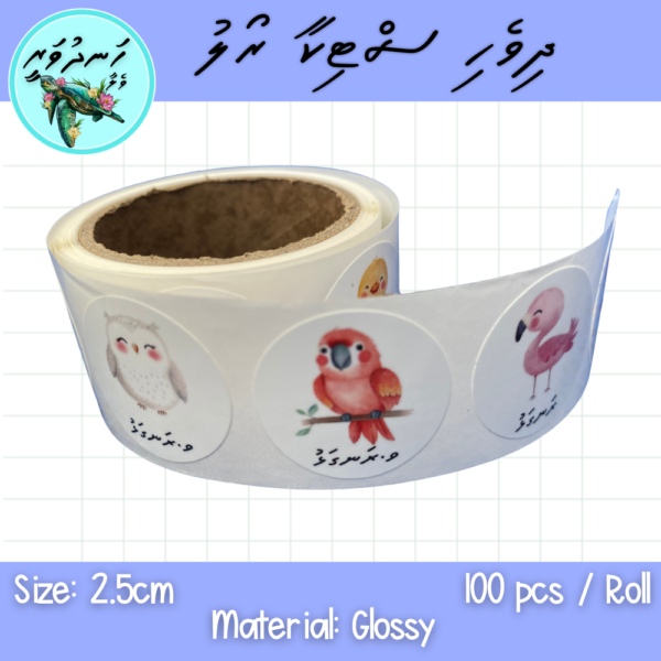 Dhivehi Sticker Roll Design - 4