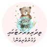 Dhivehi Sticker Roll Design - 6 (Bear)