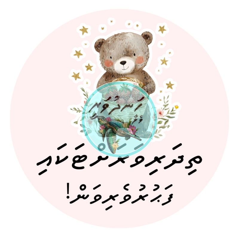 Dhivehi Sticker Roll Design - 6 (Bear)