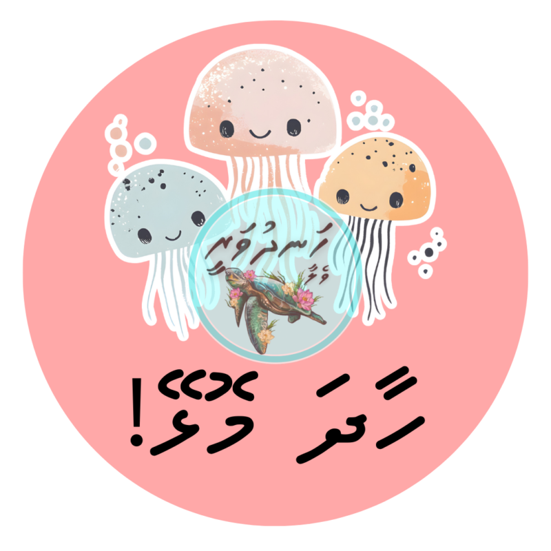 17 Dhivehi Sticker Roll Design - 7 (Jellyfish)