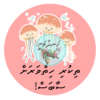 18 Dhivehi Sticker Roll Design - 7 (Jellyfish)
