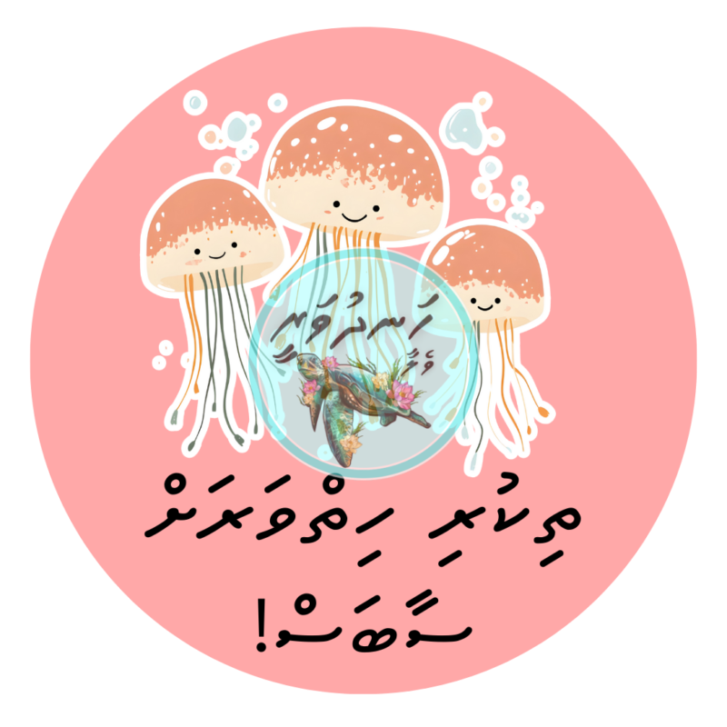 18 Dhivehi Sticker Roll Design - 7 (Jellyfish)