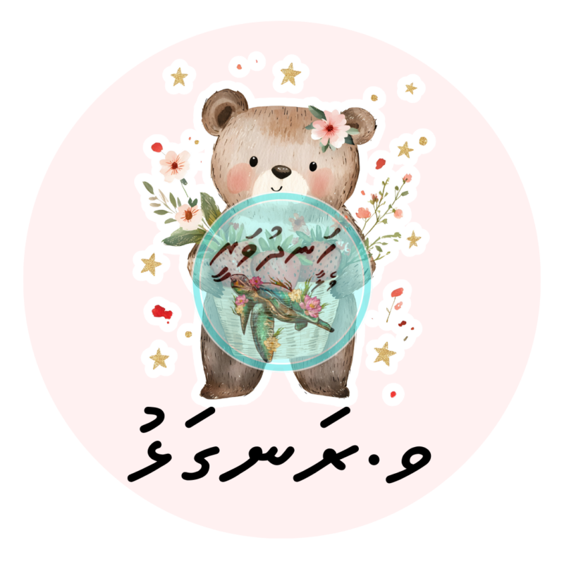 Dhivehi Sticker Roll Design - 6 (Bear)