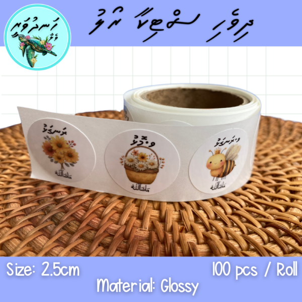 Dhivehi Sticker Roll Design - 8 (Bee)
