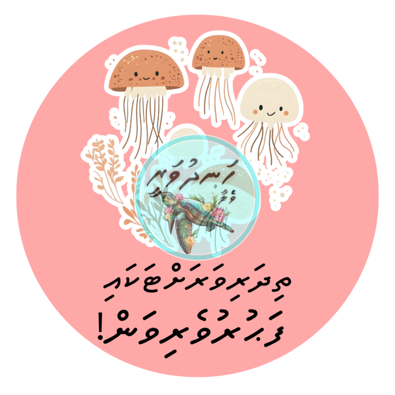 20 Dhivehi Sticker Roll Design - 7 (Jellyfish)