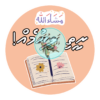 Dhivehi Sticker Sheets - Set 3