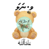 Dhivehi Sticker Roll Design - 8 (Bee)