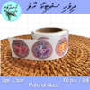 Dhivehi Sticker Roll Design - 10 (Star)