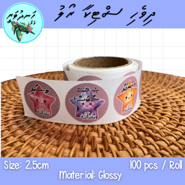 Dhivehi Sticker Roll Design - 10 (Star)