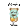 Dhivehi Sticker Roll Design - 8 (Bee)