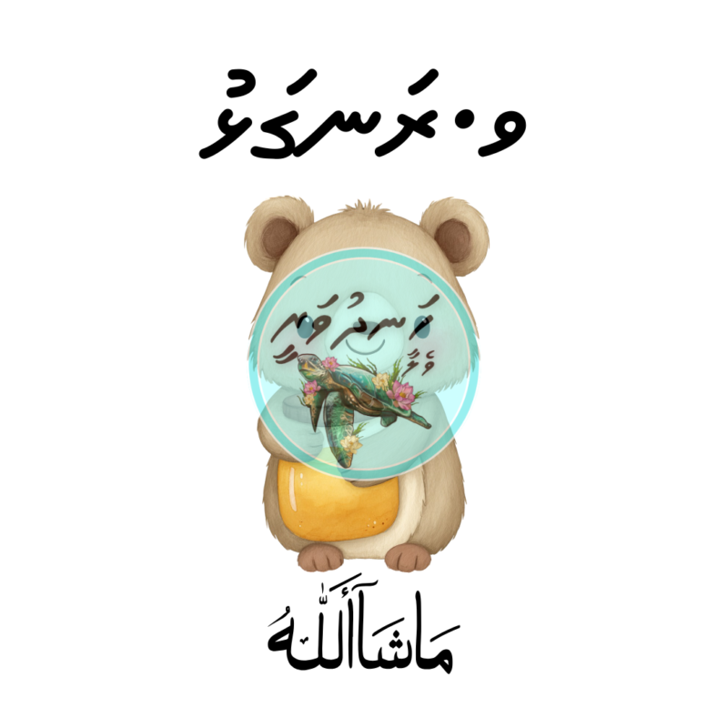 Dhivehi Sticker Roll Design - 8 (Bee)