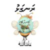Dhivehi Sticker Roll Design - 8 (Bee)