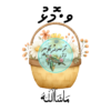 Dhivehi Sticker Roll Design - 8 (Bee)