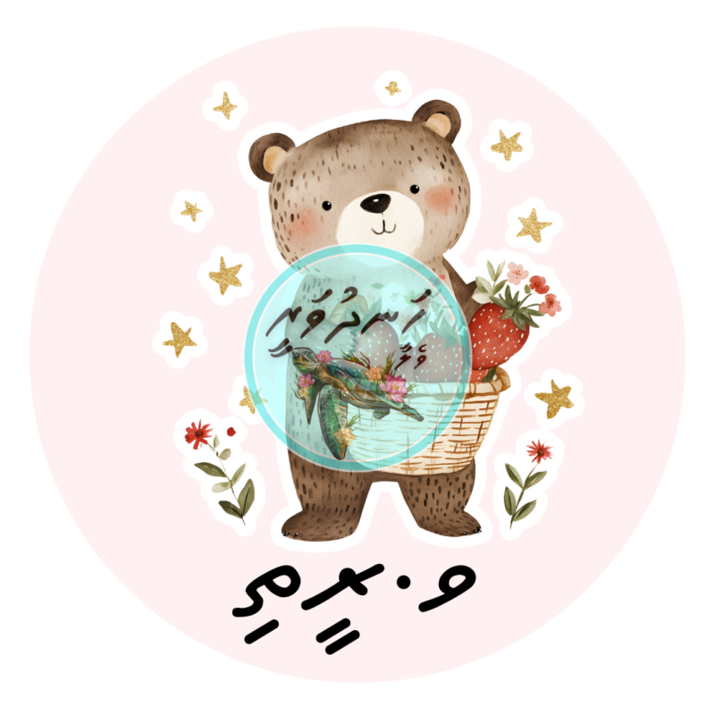 Dhivehi Sticker Roll Design - 6 (Bear)