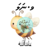 Dhivehi Sticker Roll Design - 8 (Bee)