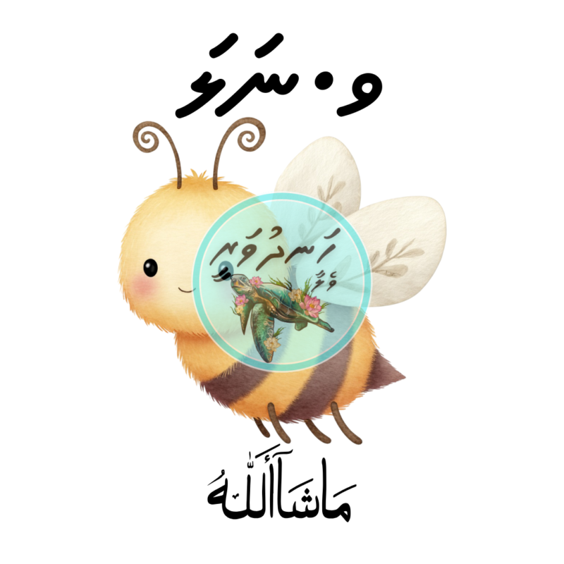 Dhivehi Sticker Roll Design - 8 (Bee)