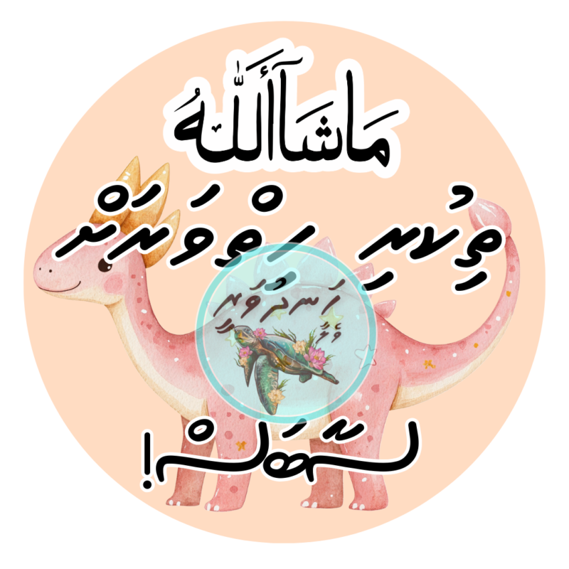 Dhivehi Sticker Roll Design - 9 (Dinasaure)