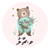 Dhivehi Sticker Roll Design - 6 (Bear)